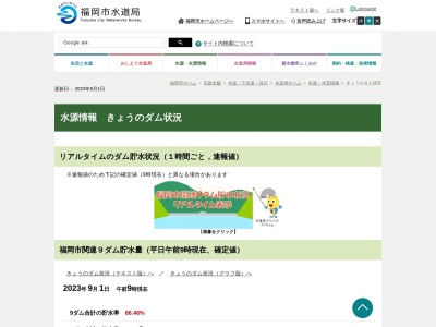 福岡市役所 水道局浄水部長水管理課長水管理センター(日本、〒812-0011福岡県福岡市博多区博多駅前1丁目28−15)