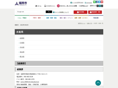福岡市役所 水道局配水部長事業調整課長管路情報係(日本、〒812-0011福岡県福岡市博多区博多駅前1丁目28−15)