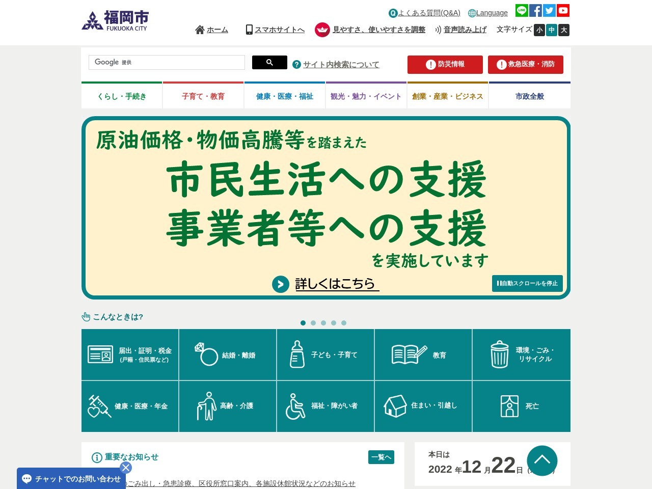福岡市役所 水道局配水部長中部管整備課長(日本、〒812-0011福岡県福岡市博多区博多駅前1丁目28−15)