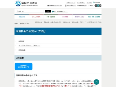福岡市役所 水道局総務部長営業課長(日本、〒812-0011福岡県福岡市博多区博多駅前1丁目28−15)