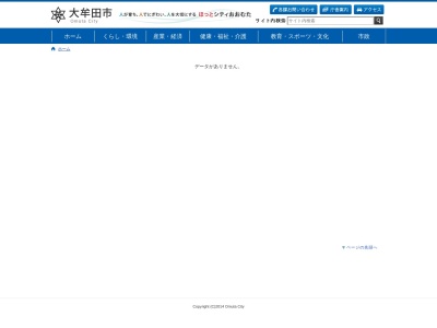 大牟田市 企業局 下水道建設課(日本、〒836-0842福岡県大牟田市有明町2丁目3)