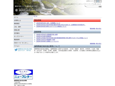 福岡県南広域水道企業団(日本、〒830-0062福岡県久留米市荒木町白口55)