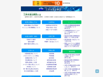 ランキング第1位はクチコミ数「3件」、評価「1.50」で「三井水道企業団」