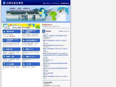 山神水道企業団事務所のクチコミ・評判とホームページ