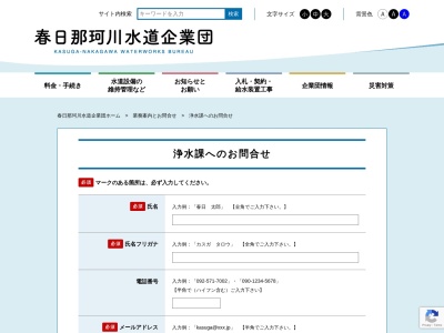 春日那珂川水道企業団浄水課のクチコミ・評判とホームページ