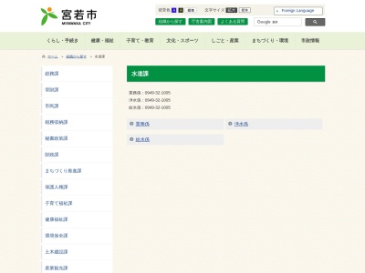 宮若市役所 本庁舎水道課のクチコミ・評判とホームページ