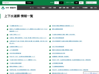 朝倉市役所 水道課(日本、〒838-0061福岡県朝倉市菩提寺412−2)
