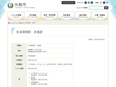 糸島市役所 本庁舎上下水道部水道課のクチコミ・評判とホームページ