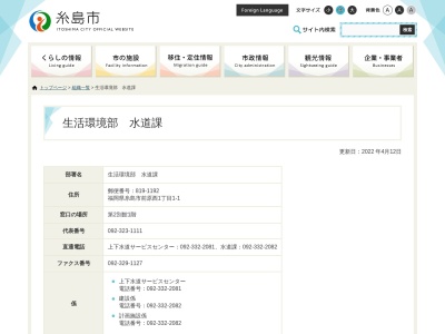 糸島市役所 本庁舎上下水道部水道課(日本、〒819-1117福岡県糸島市前原西1丁目1−1)