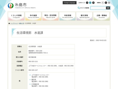 ランキング第1位はクチコミ数「1件」、評価「2.64」で「糸島市役所 本庁舎上下水道部水道課」