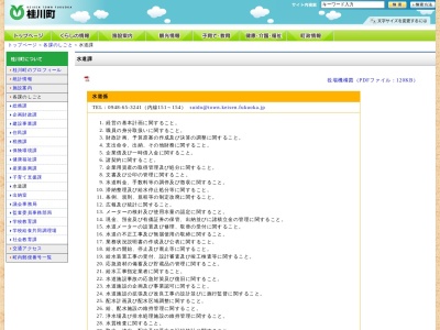 桂川町役場 水道課(日本、〒820-0606 福岡県嘉穂郡桂川町土居424−1)