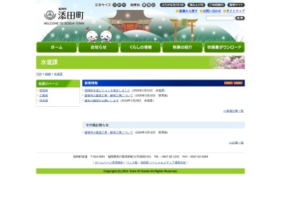 添田町役場水道課(日本、〒824-0602福岡県田川郡添田町添田2151)