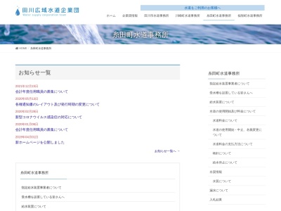 糸田町役場 水道課(日本、〒822-1300 福岡県田川郡糸田町(その他) 1975−1)