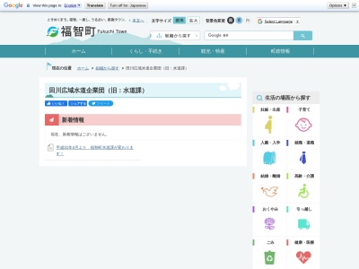 福智町役場 水道課(日本、〒822-1201 福岡県田川郡福智町金田937−2)