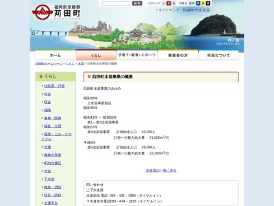 苅田町役場 水道課(日本、〒800-0352福岡県京都郡苅田町富久町1丁目19−1)