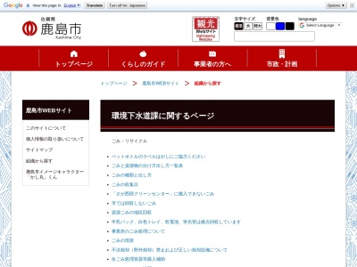 鹿島市役所 建設環境部環境下水道課(日本、〒849-1312佐賀県鹿島市納富分２６４３−１)