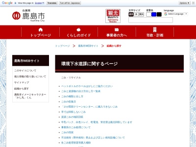 ランキング第1位はクチコミ数「0件」、評価「0.00」で「鹿島市役所 建設環境部環境下水道課」