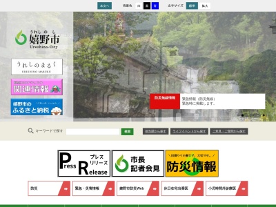 嬉野市役所 嬉野庁舎 産業建設部 環境下水道課(日本、〒843-0301 佐賀県嬉野市嬉野町大字下宿乙１１８５)