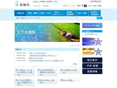 長崎市 上下水道局総務課のクチコミ・評判とホームページ