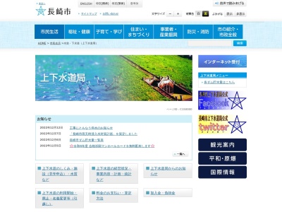 長崎市 上下水道局総務課(日本、〒850-0031長崎県長崎市桜町6−3)