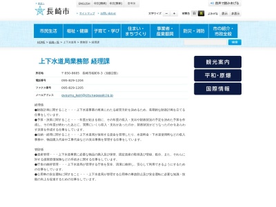 長崎市 上下水道局経理課のクチコミ・評判とホームページ
