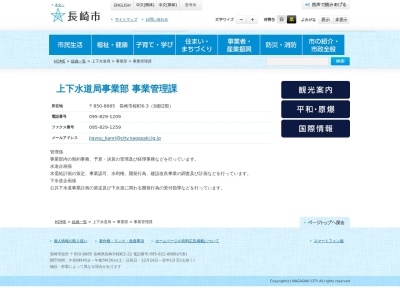 ランキング第8位はクチコミ数「0件」、評価「0.00」で「長崎市 上下水道局事業管理課」