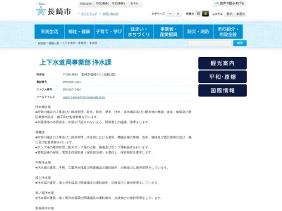 長崎市 上下水道局 浄水課(日本、〒850-0031長崎県長崎市桜町6−3)