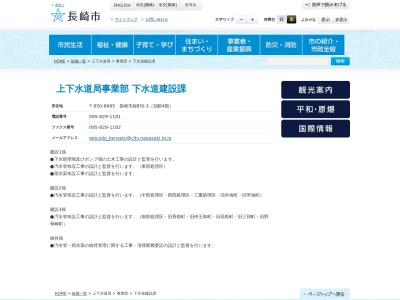 長崎市 上下水道局 下水道建設課のクチコミ・評判とホームページ