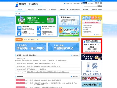 熊本市上下水道局 経営企画課のクチコミ・評判とホームページ