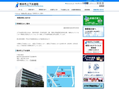 熊本市上下水道局 南部上下水道センターのクチコミ・評判とホームページ