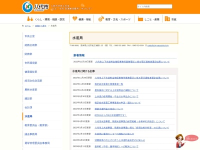 八代市 水道局のクチコミ・評判とホームページ