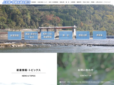 上天草・宇城水道企業団(日本、〒869-0445熊本県宇土市浦田町97)