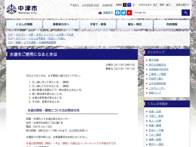 中津市 上下水道部水道業務課(日本、〒871-0024大分県中津市中央町2丁目3−1)