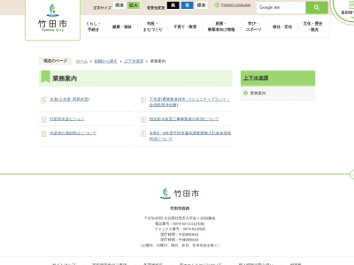 竹田市 水道課(日本、〒878-0011大分県竹田市会々2316−1)