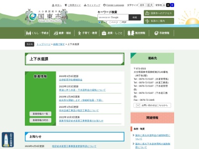 国東市 上下水道課(日本、〒873-0502大分県国東市国東町田深280−2)