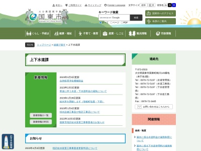 ランキング第8位はクチコミ数「1件」、評価「3.52」で「国東市 上下水道課」