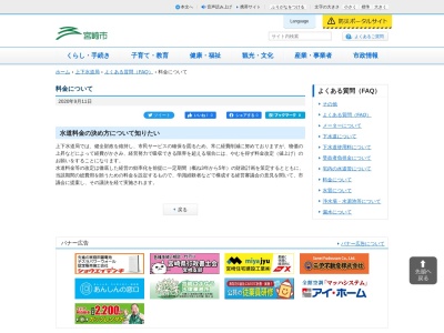 宮崎市上下水道局 料金課料金係(日本、〒880-0014宮崎県宮崎市鶴島3丁目252)