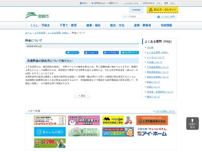 宮崎市上下水道局 料金センターのクチコミ・評判とホームページ