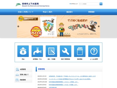 宮崎市上下水道局水道整備課管理係(日本、〒880-0014宮崎県宮崎市鶴島3丁目252)