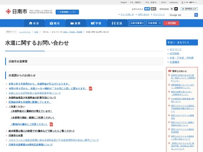 ランキング第1位はクチコミ数「1件」、評価「2.64」で「日南市役所水道局 水道課営業係」