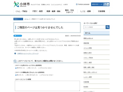 ランキング第1位はクチコミ数「2件」、評価「1.76」で「小林市役所 水道課」