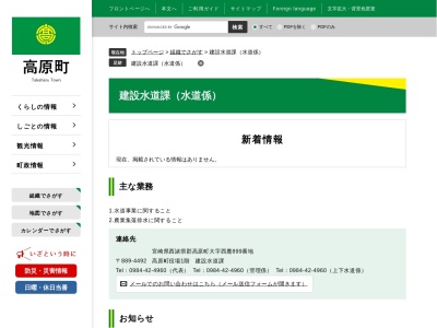 高原町役場 上下水道課(日本、〒889-4412宮崎県西諸県郡高原町大字西麓899)