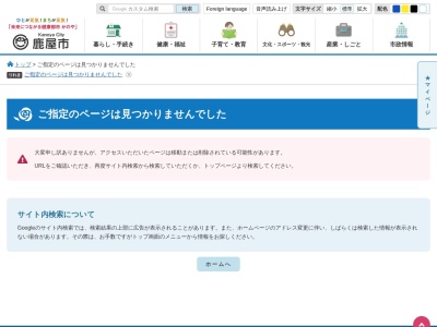 鹿屋市 上下水道部(日本、〒893-0014鹿児島県鹿屋市寿2丁目11−18)