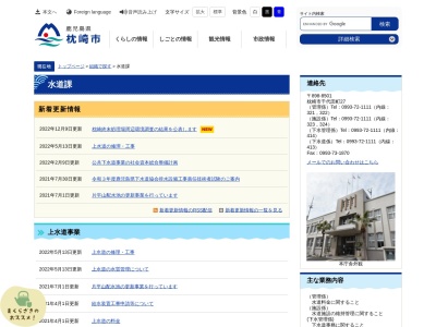 枕崎市 水道課(日本、〒898-0012鹿児島県枕崎市千代田町27)