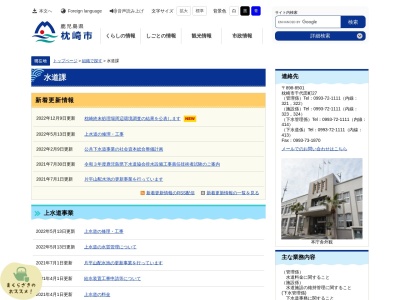 枕崎市 水道課のクチコミ・評判とホームページ