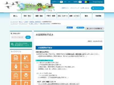 出水市役所 水道課のクチコミ・評判とホームページ