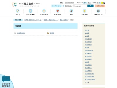 西之表市 水道課(日本、〒891-3101鹿児島県西之表市西之表7612)