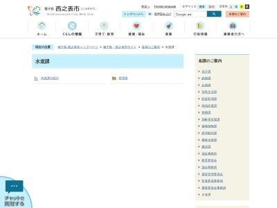 西之表市 水道課のクチコミ・評判とホームページ