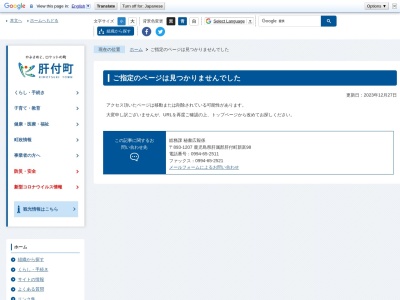 肝付町役場 水道課(日本、〒893-1207鹿児島県肝属郡肝付町新富98)
