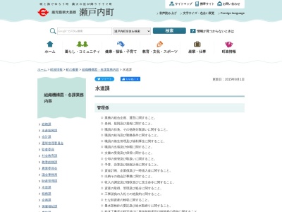 瀬戸内町役場 水道課(日本、〒894-1506鹿児島県大島郡瀬戸内町古仁屋船津23)